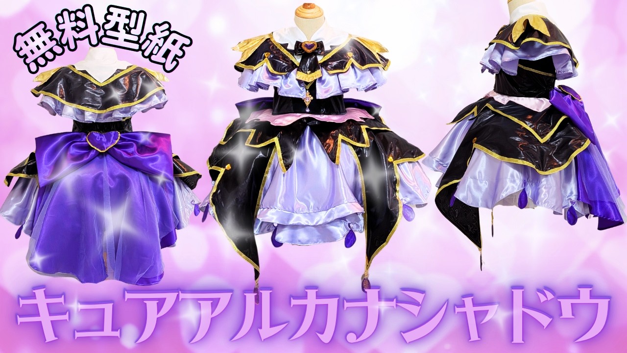 How to make a costume inspired by Cure Arcana Shadow from