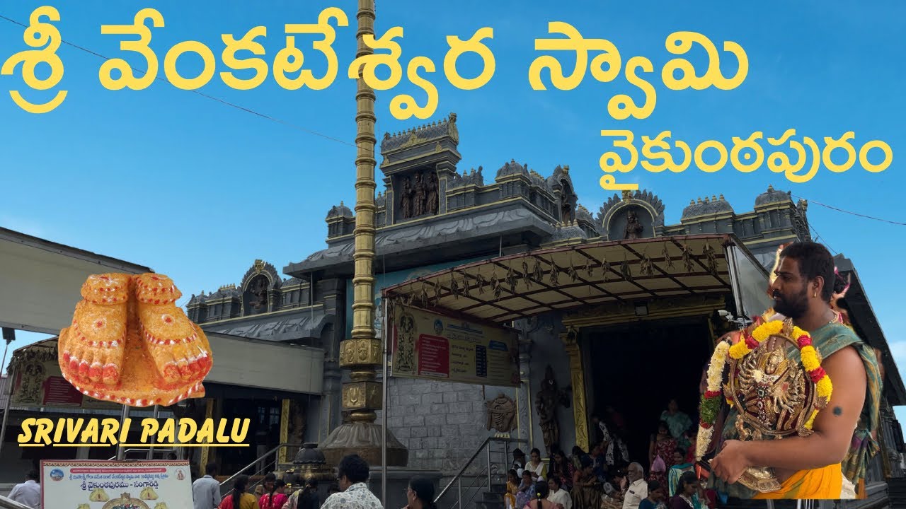 Sri Venkateswara Swami Temple, Vaikuntapuram l SRIVARI PADALU l PALLAKI SEVA l Sangareddy 