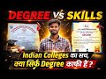 Degree vs Skills Real truth nobody tells you | Indian Colleges का सच | क्या सिर्फ डिग्री काफी है?