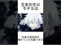 『五条悟』に関する雑学#shorts #呪術廻戦