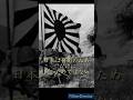 日本と大東亜共栄圏 #歴史 #感動する話 #戦争