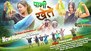 pani Khetechinta Devi Pankaj Mahliranjansitanikitafulchandnew Nagpuri Song