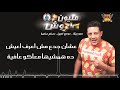 اجدد مهرجان 2019 من البوم مليون وش 
