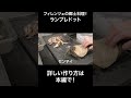 #s_124 フィレンツェの伝統ファストフード ランプレドット(もつ煮込み)をパスタにしました。