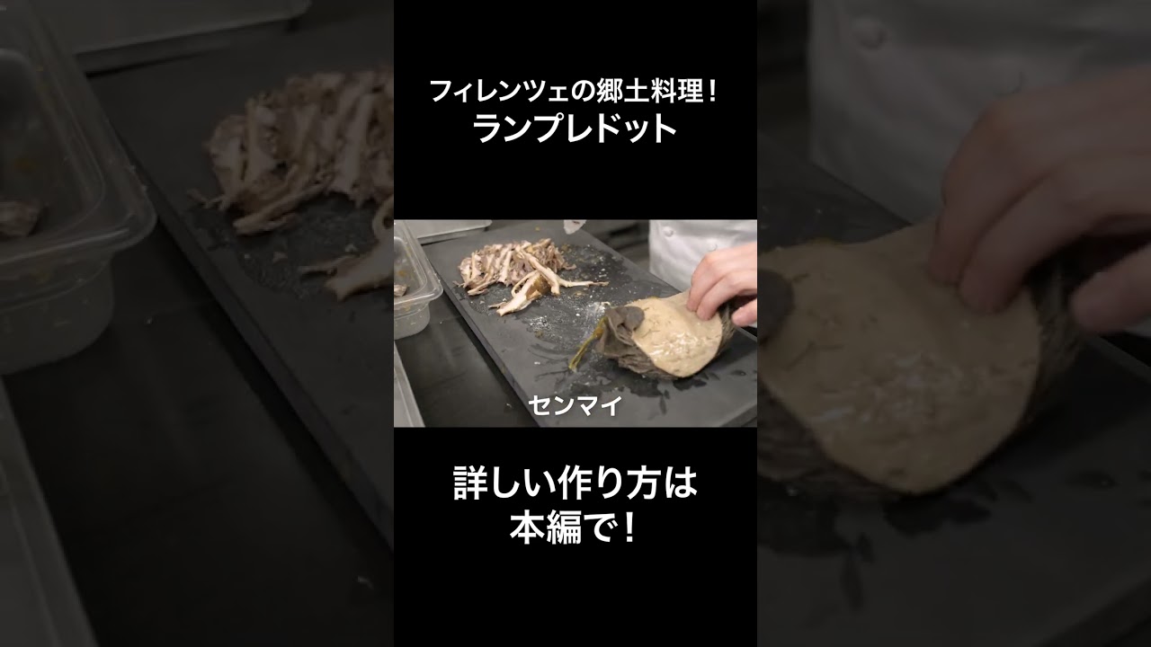 #s_124 フィレンツェの伝統ファストフード ランプレドット(もつ煮込み)をパスタにしました。