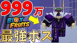 Blox Fruits Walkthrough] A God-level Raid Boss with 9.99 million