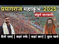 Prayagraj Mahakumbh Mela 2025 | प्रयागराज महाकुंभ 2025 | First Shahi Snan #mahakumbh2025 #prayagraj