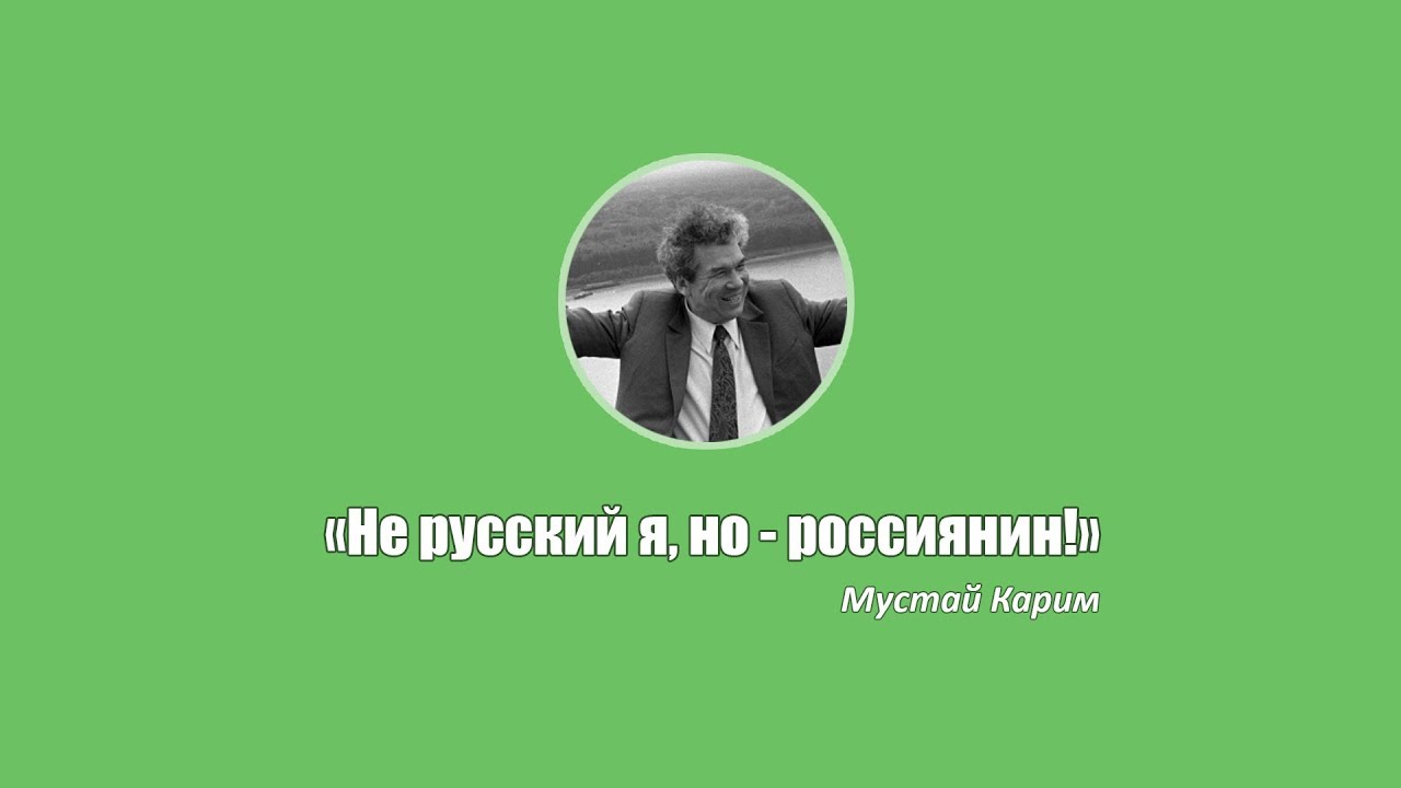 Стихотворение не русский я но россиянин