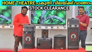 HOME THEATRE പകുതി വിലയ്ക്ക്   With EMI Facility Bass Tube,XTube ,SubWoofer 🔥