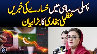 Uzma Bukhari&rsquo;s big statement on the news of deficit in the first quarter - Aaj News
