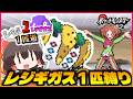 レベル1レジギガス1匹縛りで殿堂入りを目指す旅#2【ゆっくり実況】【ポケモンBW】