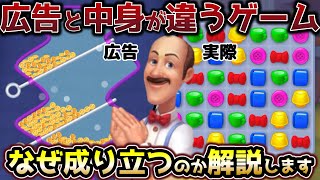 【広告詐欺ゲーム】実際のゲームと全然違う広告はなぜ流れてくるの？その仕組みを解説します【つい見ちゃう？】 screenshot 5