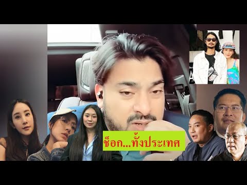 #บังแจ็ค ไลฟ์ล่าสุด 25/2/68 ( ช็อกทั้งประเทศ ) #แซน #มงคลกิตติ์ #กระติก #เบิร์ด #ปอ #แตงโม#อัจฉริยะ