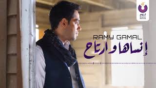 Ramy Gamal - Ensaha W Ertah (Official Lyric Video) | (رامي جمال – إنساها و إرتاح (2013