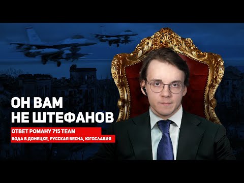 Разбираемся в истории Украины, Югославии и СВО