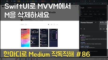 SwiftUI로 MVVM에서 M을 삭제하세요 - 한마디로 Medium 직독직해 #86