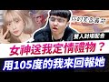 【HKA小霖】女神竟然送我這麼好的禮物！我會用105%的努力來報答她！【傳說對決】圖倫