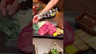 神田グルメ【牛タン量り売りが半額？】肉と日本酒のいぶり神田店