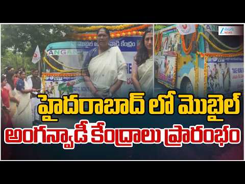 Minister Seetakka Starts Mobile Anganwadi Centers | హైదరాబాద్ లో మొబైల్ అంగన్వాడీ కేంద్రాలు ప్రారంభం - ZEE24TELUGUNEWS