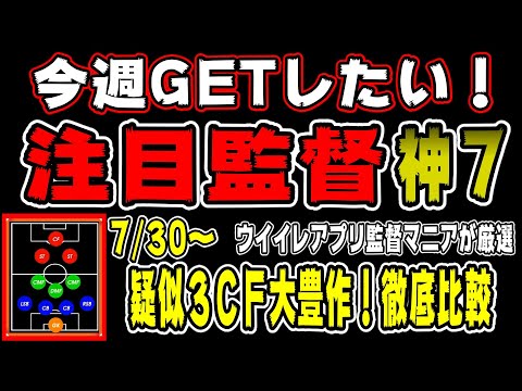 最も選択された ウイイレ アプリ 監督 更新 最高の壁紙のアイデアdahd