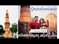 The most famous  visited historical monument of delhi  qutub minartripinspot