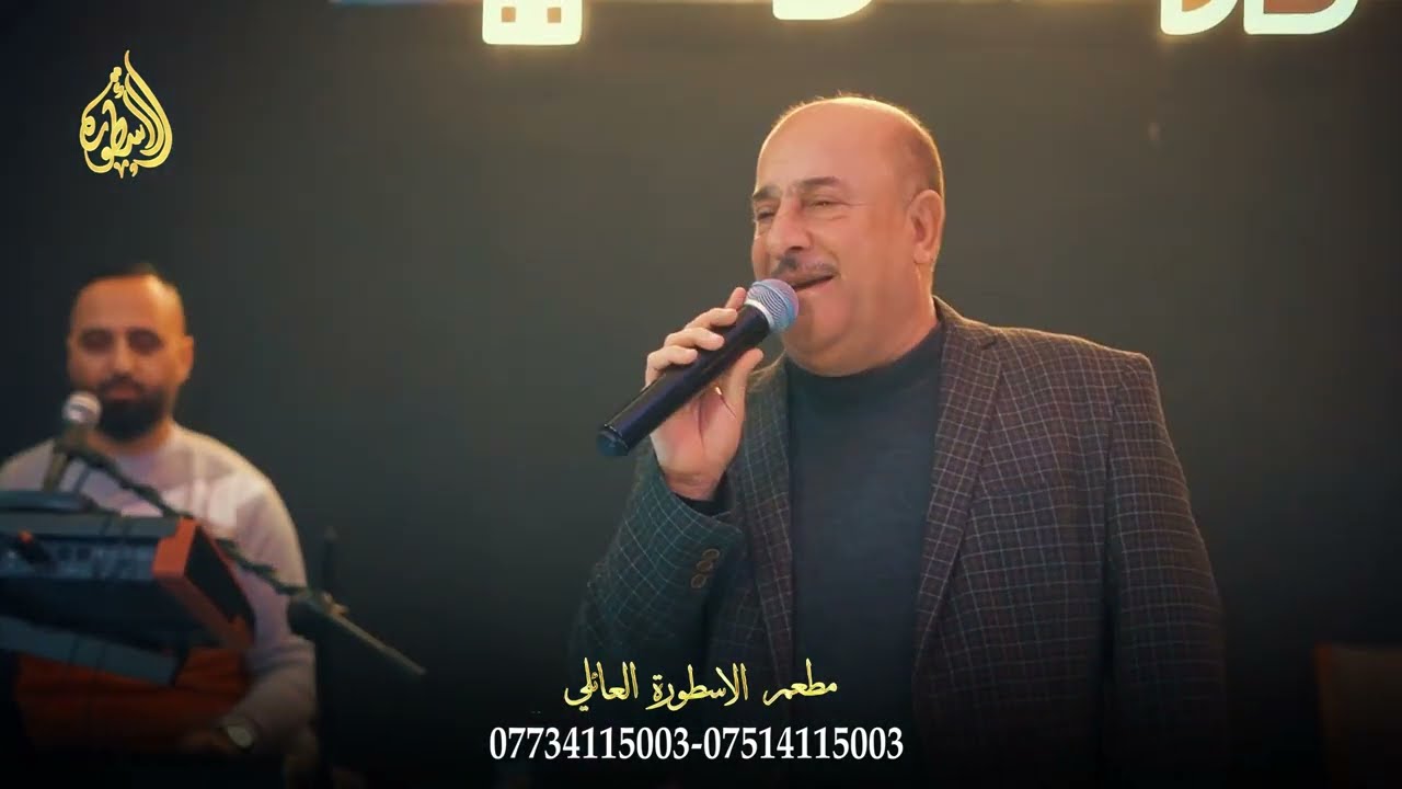 موال + اغنية حركت الروح بصوت  محمد السامر في مطعم وحدائق الاسطورة #1 العائلي