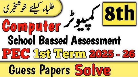 Class 8 Computer paper school Based Assessment 2025 | SBA First term papers 8 class | Pec grade 2025