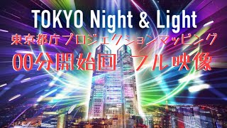 3 17 24 TOKYO Night & Light Projection mapping got certified by Guinness World Records