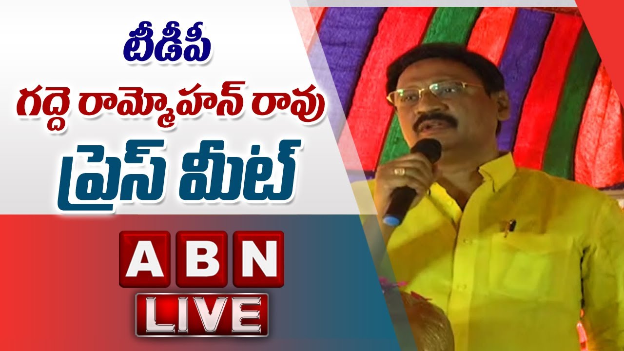 LIVE : TDP Gadde Ramamohan Rao Press Meet || ABN LIVE