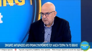 Σφοδρές αντιδράσεις από πρώην συντρόφους του Αλέξη Τσίπρα για την "Ιθάκη"