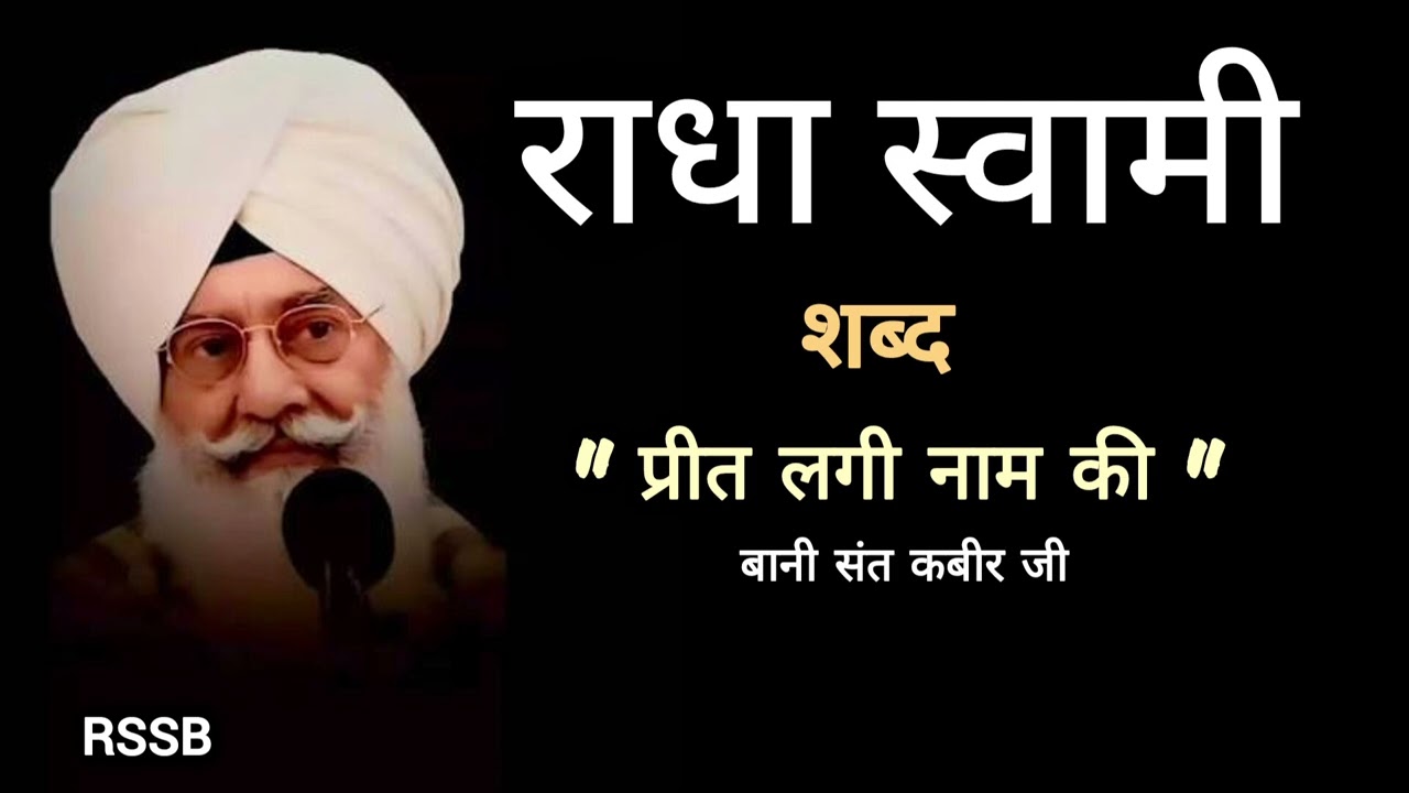 Radhasoami shabad || preet lgi tum nam ki || bani sant kabir ji .#rssb #rssbshabad #spirituality