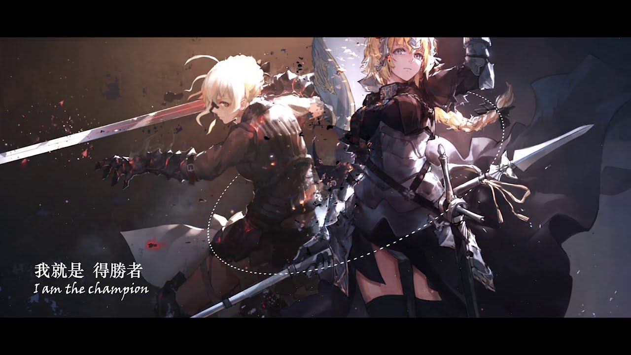 NightCore CHAMPION 附中文翻譯