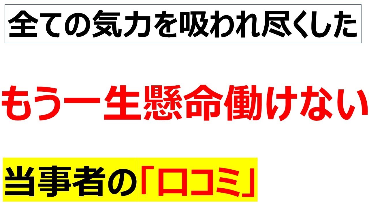 働き方改革と人手不足でアンチワーク＆ワークライフバランスに目覚めた日本人さん、馬車馬のように働くことを拒否し始めるに関する口コミを20件紹介します