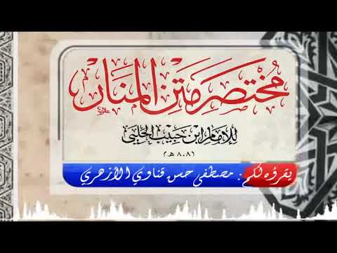 قرأت لكم مختصر المنار لابن حبيب الحلبي