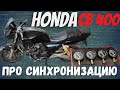 Пару слов о синхронизации карбюраторов Honda cb 400