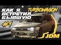 Как я встретил бывшую. [HOW I MET MY EX] Chief's Family #1. Subaru Legacy BG5 GT-B Single turbo