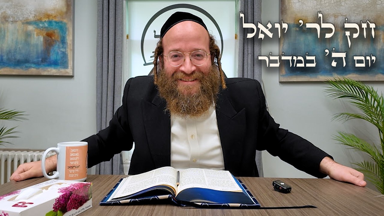 Chok L’Yisroel: Bamidbar Day 5 | R’ Yoel Lebovits (Ep. … — Transcript
