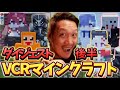【VCRマイクラ】個性的な拠点を作る為に、色々な人を利用するわいわい。【twitch】切り抜き