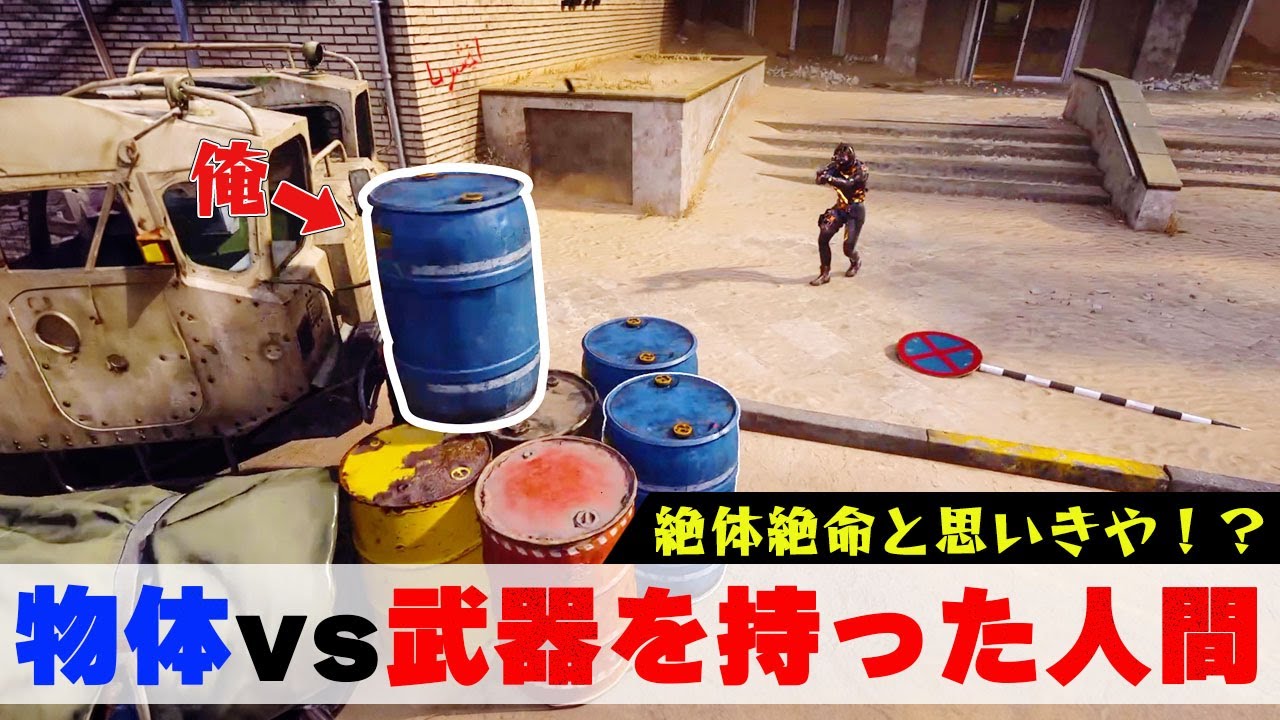 【Prop hunt】物体 vs 武器を持った人間の危険すぎる隠れんぼ