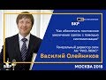 Василий Олейников РИО-ЛЮКС &quot;Как обеспечить постоянное увеличение сделок с помощью систематизации&quot;