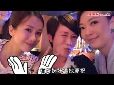 佘詩曼慶祝生日俾女圍　志偉顧住玩手機