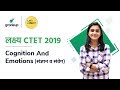 लक्ष्य CTET 2019 | Cognition and Emotions(संज्ञान एवं संवेग) by Himanshi Singh