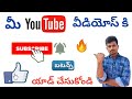 How to Add Subscribe and Like Button to YouTube Videos in Telugu 2020