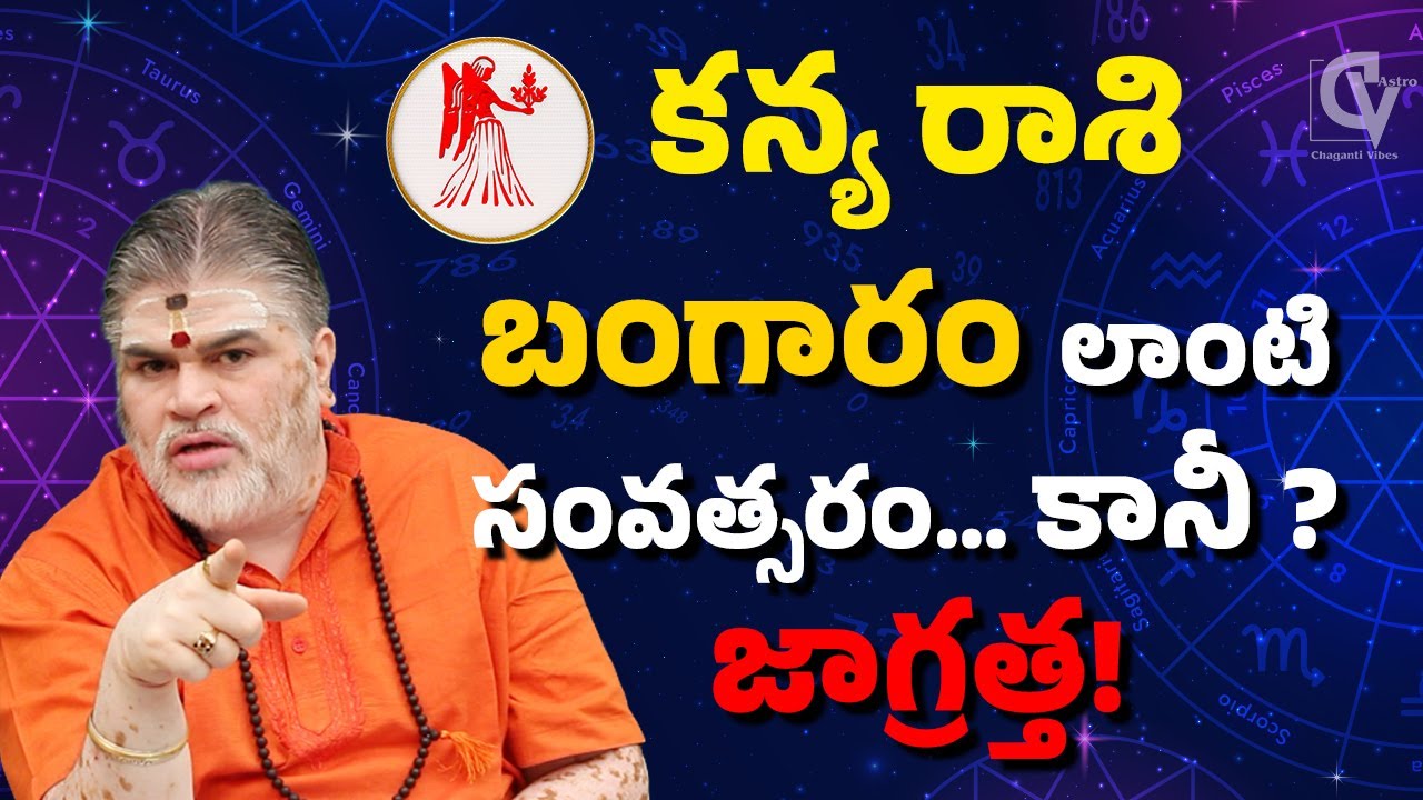 2026 ఫిబ్రవరి కన్య రాశి ఫలితాలు | బంగారం లాంటి సంవత్సరం… కానీ జాగ్రత్త!
