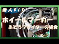 【素人DIY】ホイールマーカー第二弾　ファイターの場合