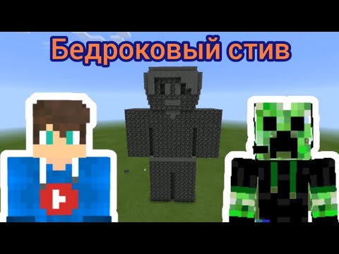 Бедроковый стив - YouTube