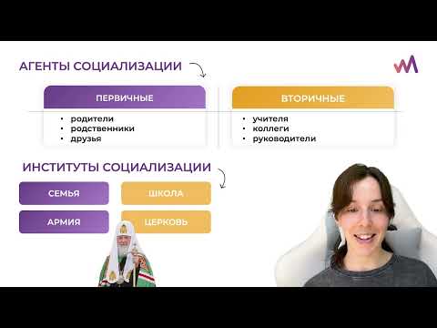 Социализация. Человек и общество. Обществознание ЕГЭ