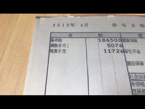 給与明細 森永製菓の主任のどでかい給料 Youtube