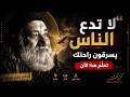 كيف تتجاهل ما يؤذيك وتعيش بسلام دروس ستغي ر طريقة تفكيرك 