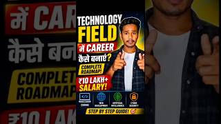 "Technology Field Mein Career Kaise Banaye?""₹10 Lakh+ Salary!""Complete Roadmap" #careerguidance